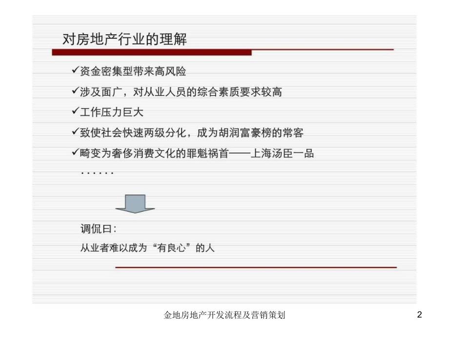 金地房地产开发流程及营销策划课件_第2页