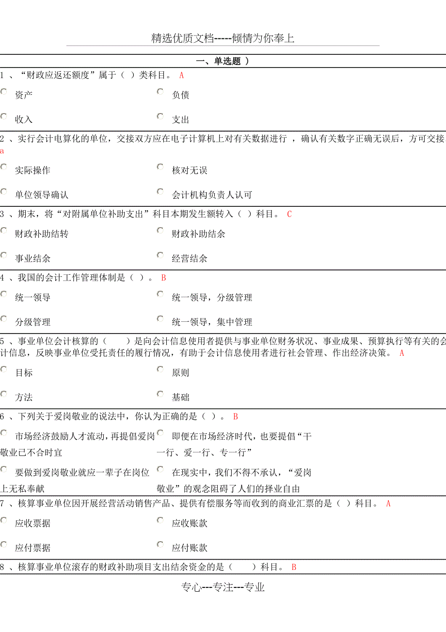 会计继续教育试题_第1页