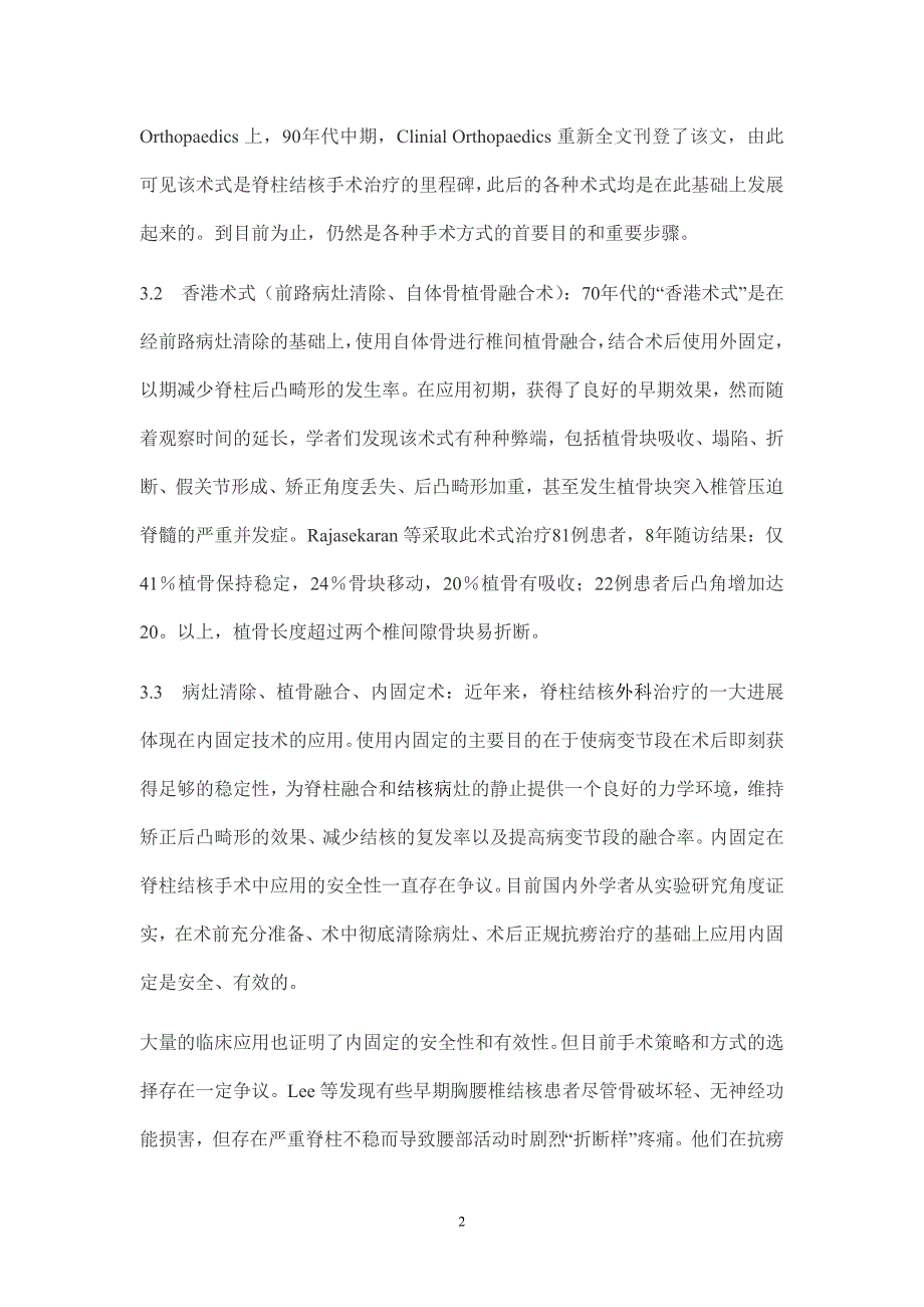 脊柱结核手术治疗.doc_第2页