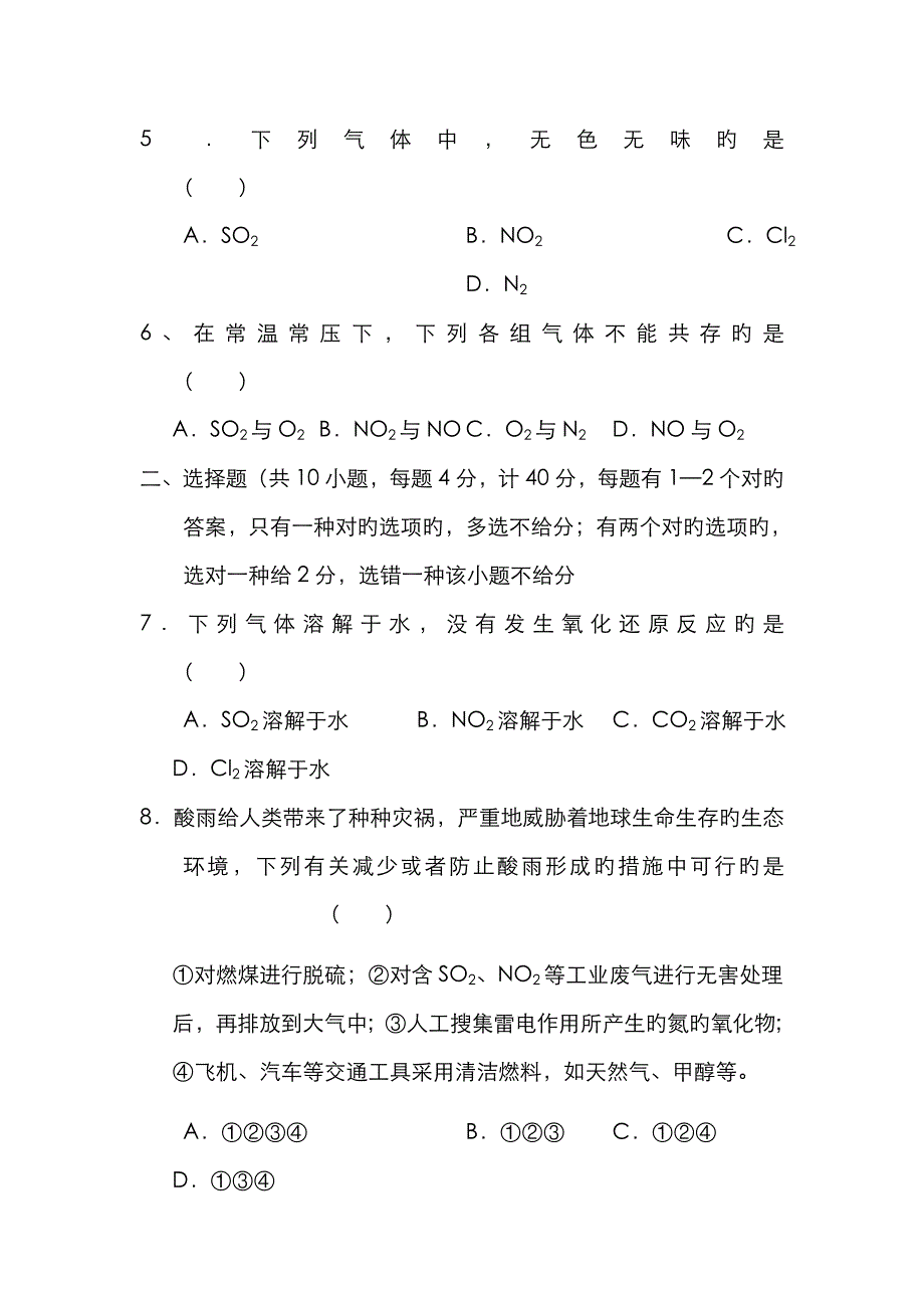 硫和氮的氧化物A_第2页