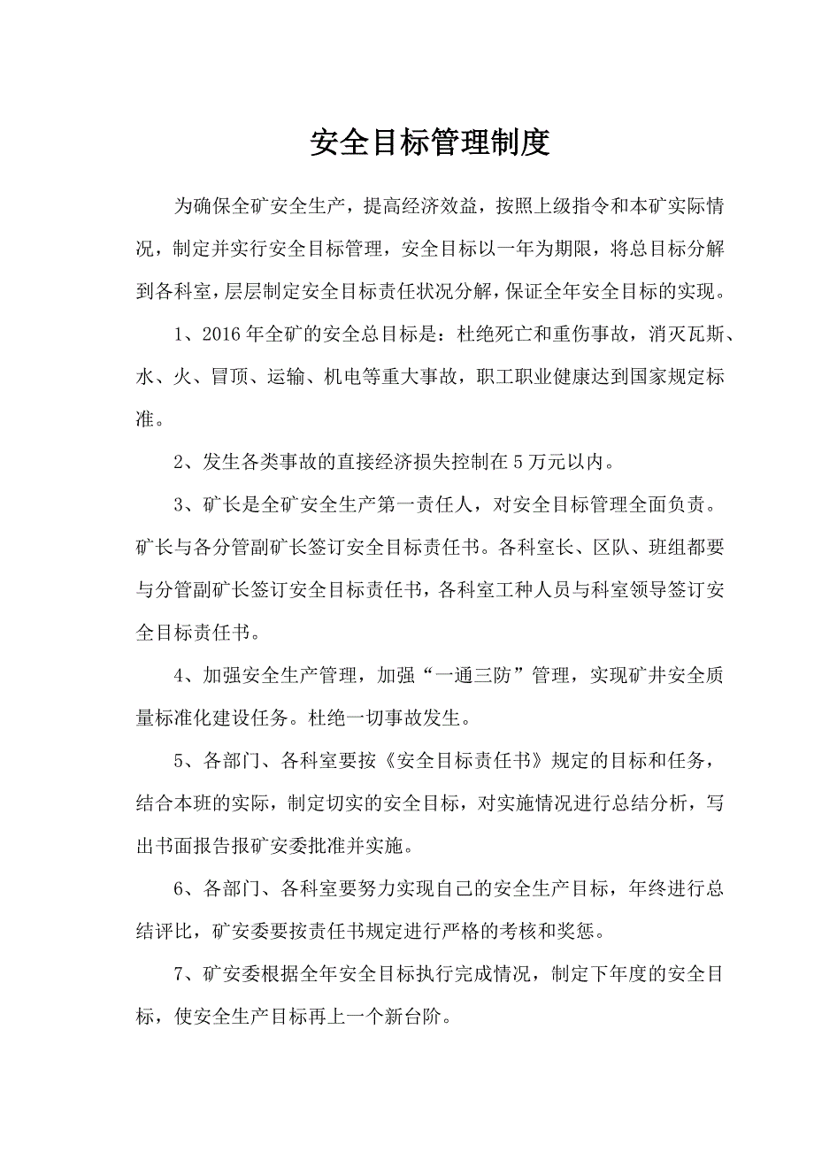 2016年煤矿安全目标管理责任书_第2页