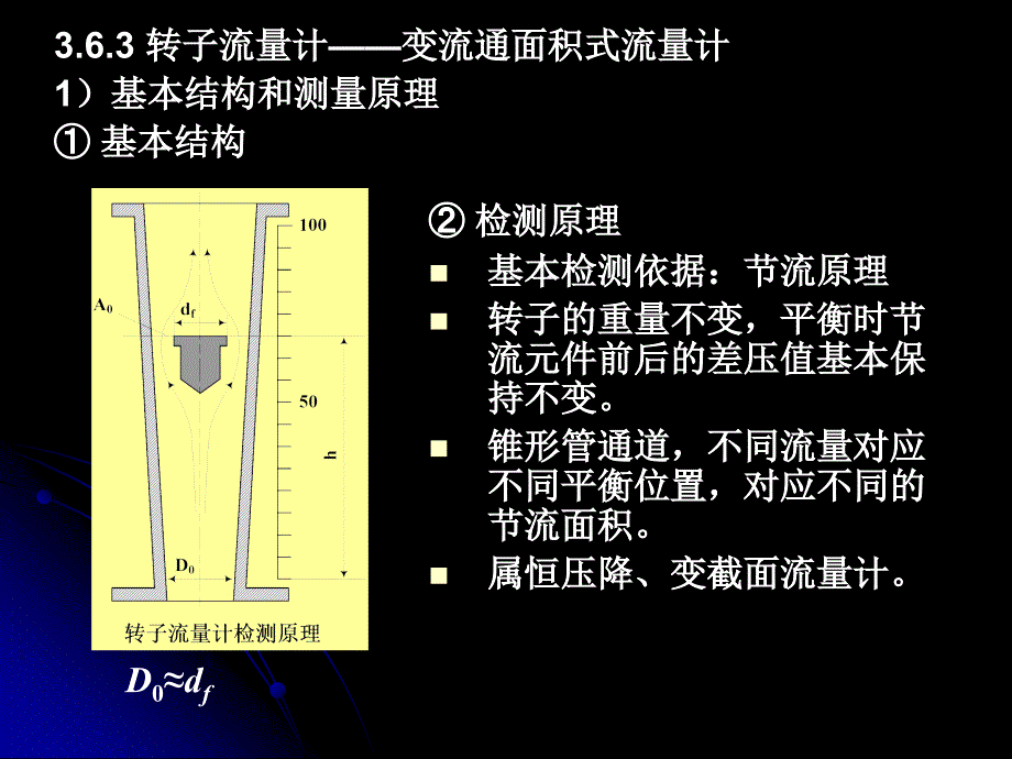 3.6 流量检测2_第1页