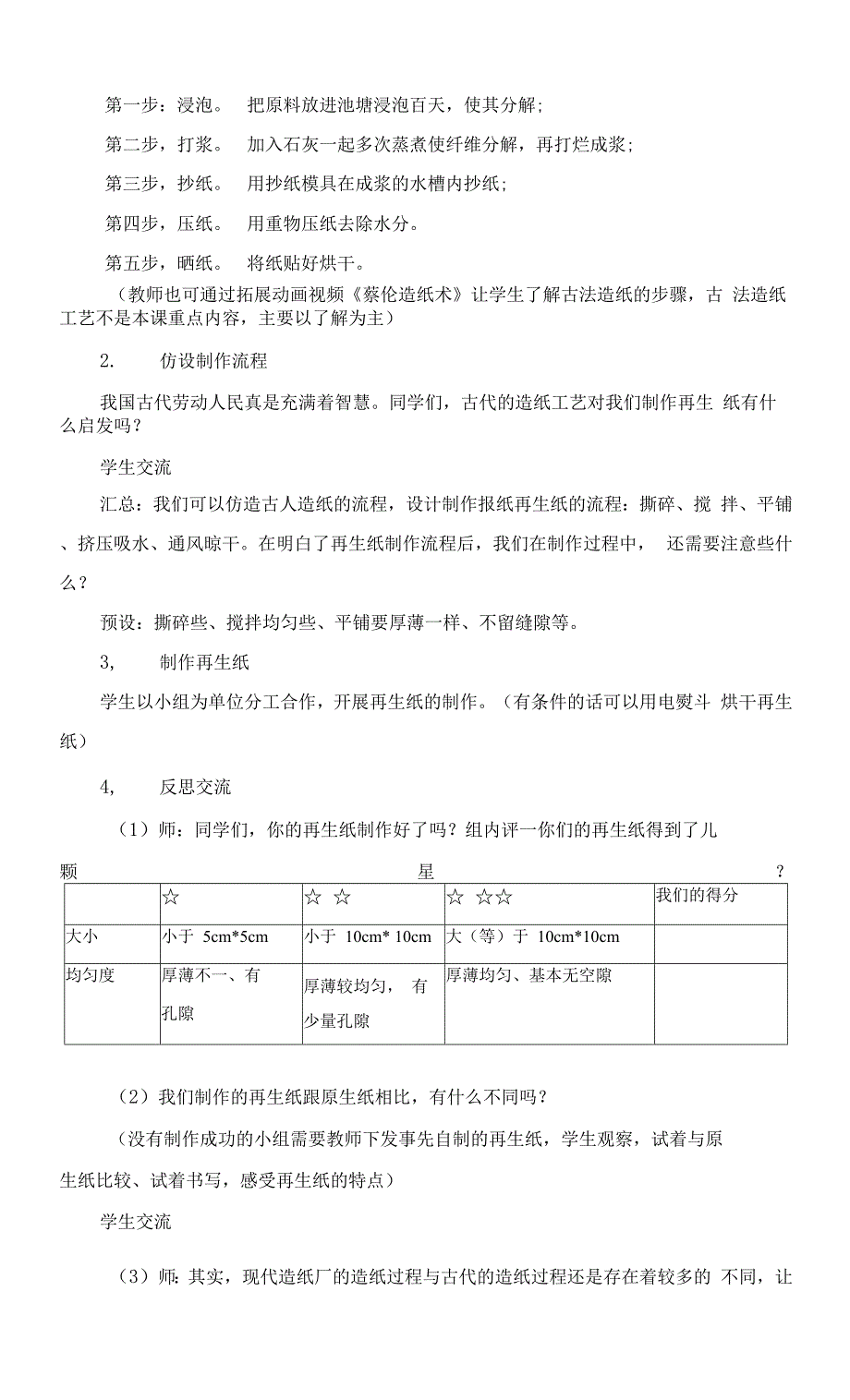 6-《让资源再生》教学设计.docx_第3页