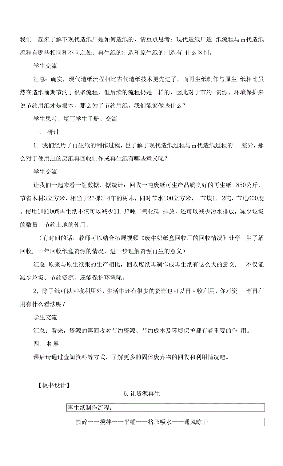 6-《让资源再生》教学设计.docx_第4页