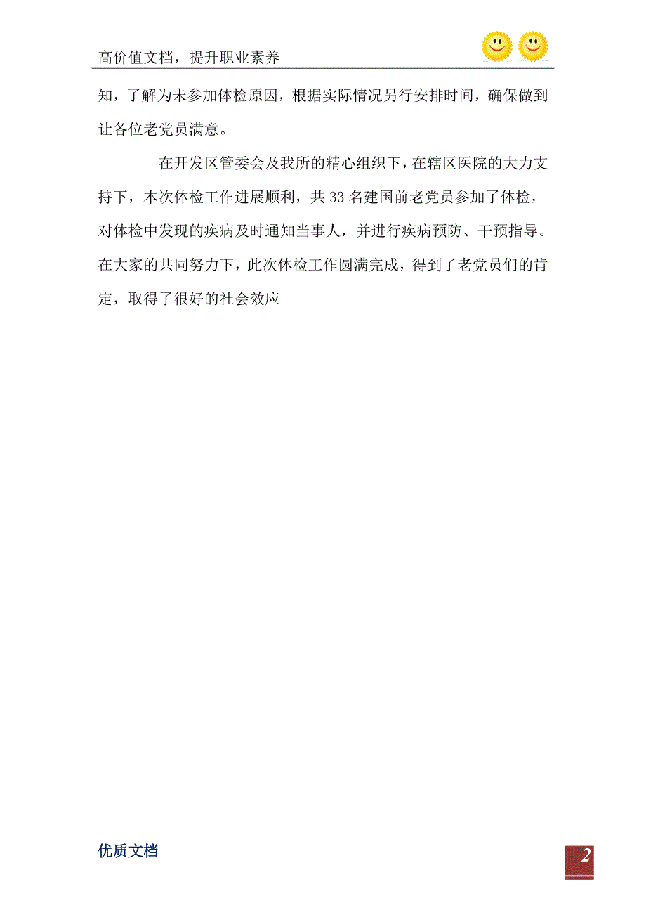 农村老党员健康体检工作总结_第3页