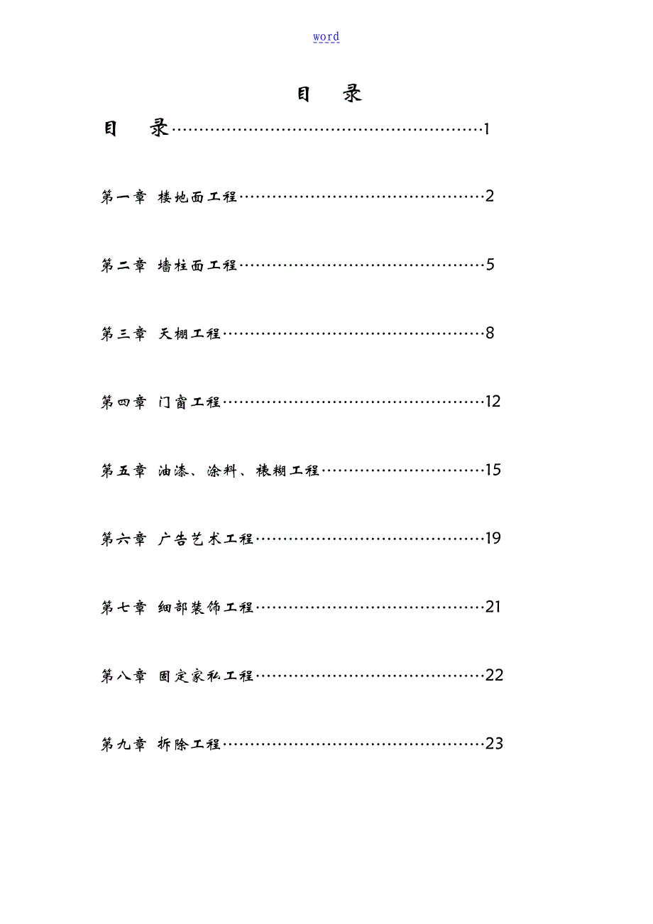 深圳市装饰工程定额2003_第1页