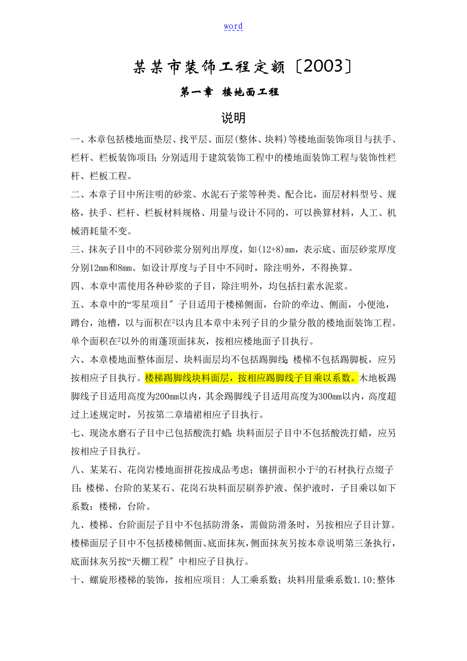 深圳市装饰工程定额2003_第2页