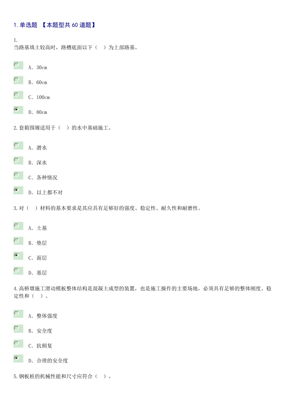 2016注册监理工程师继续教育公路工程试题答案1解析.doc_第1页