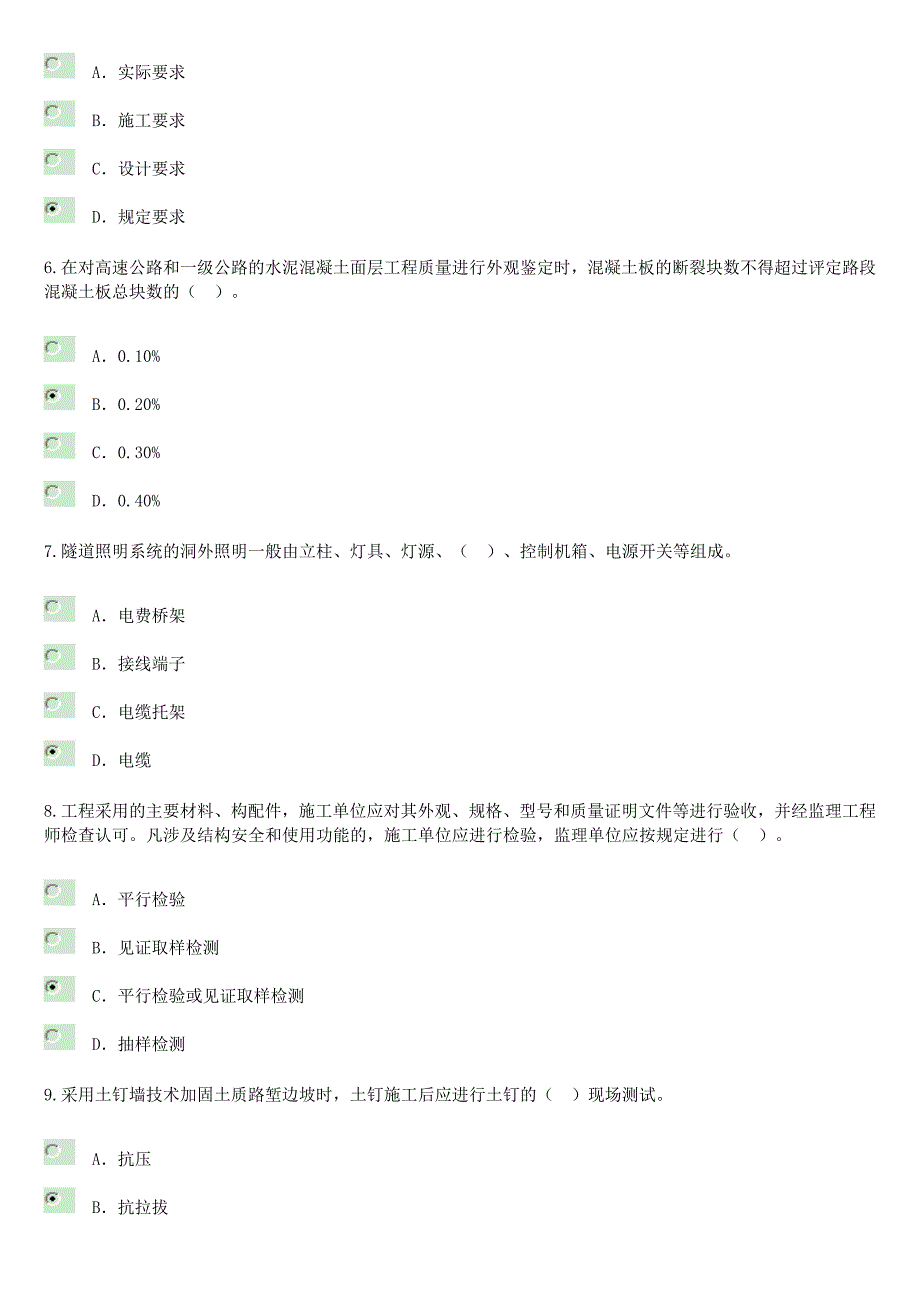 2016注册监理工程师继续教育公路工程试题答案1解析.doc_第2页