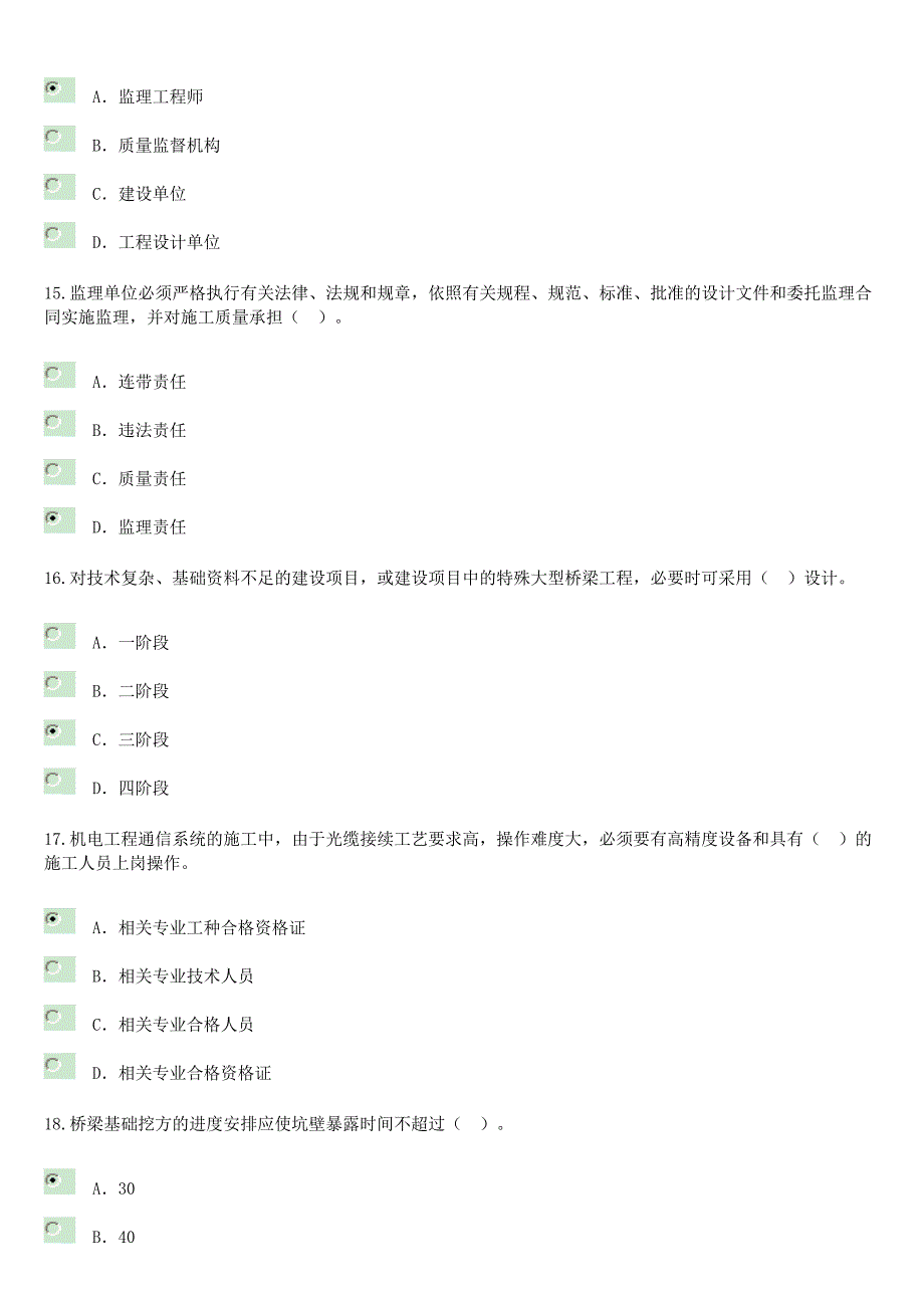 2016注册监理工程师继续教育公路工程试题答案1解析.doc_第4页