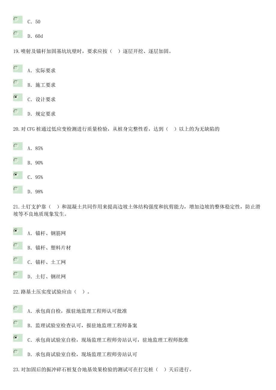 2016注册监理工程师继续教育公路工程试题答案1解析.doc_第5页