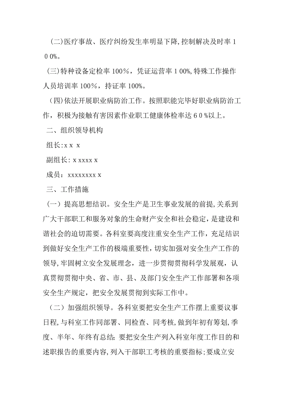 医院安全生产的工作计划-范文资料_第4页