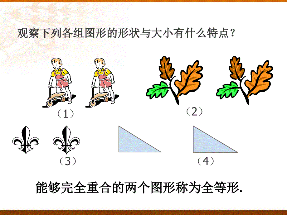 111全等三角形课件_第3页