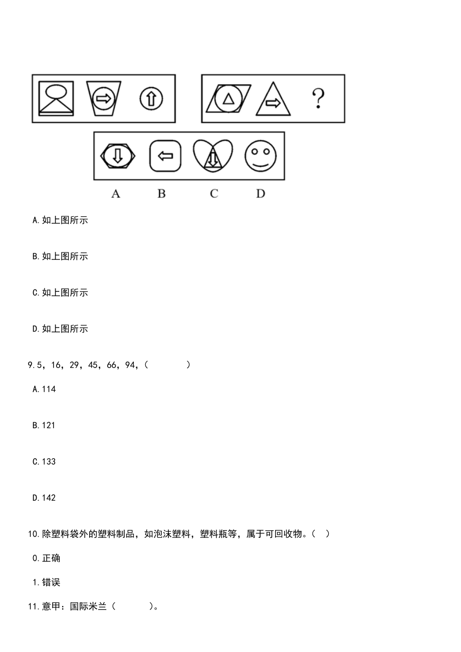 2023年03月广东广州市第一人民医院磐松楼中心招考聘用文员笔试参考题库+答案解析_第4页