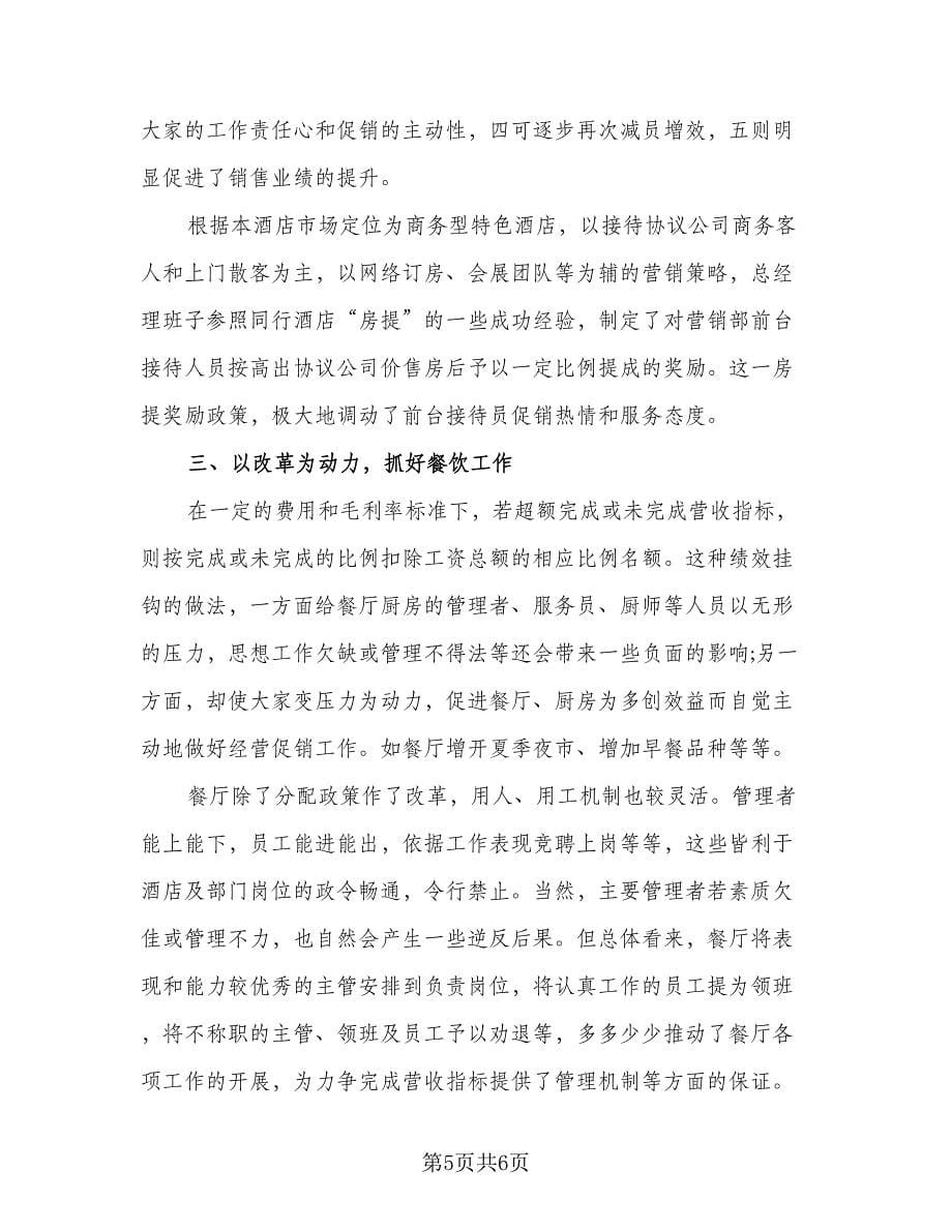 网络营销师个人工作总结参考样本（二篇）.doc_第5页