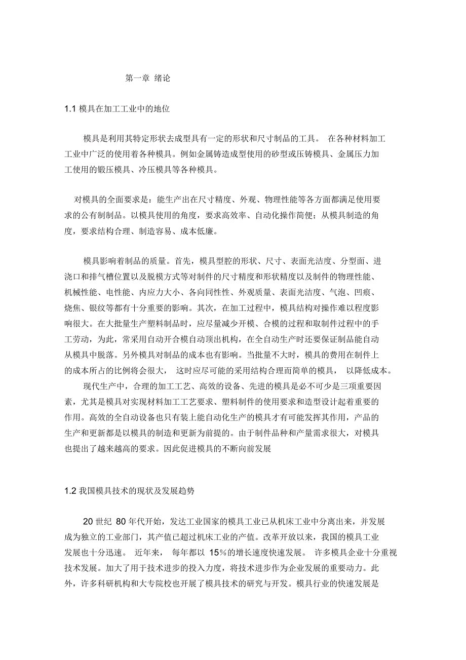 毕业设计雨伞手柄塑料模具设计_第1页