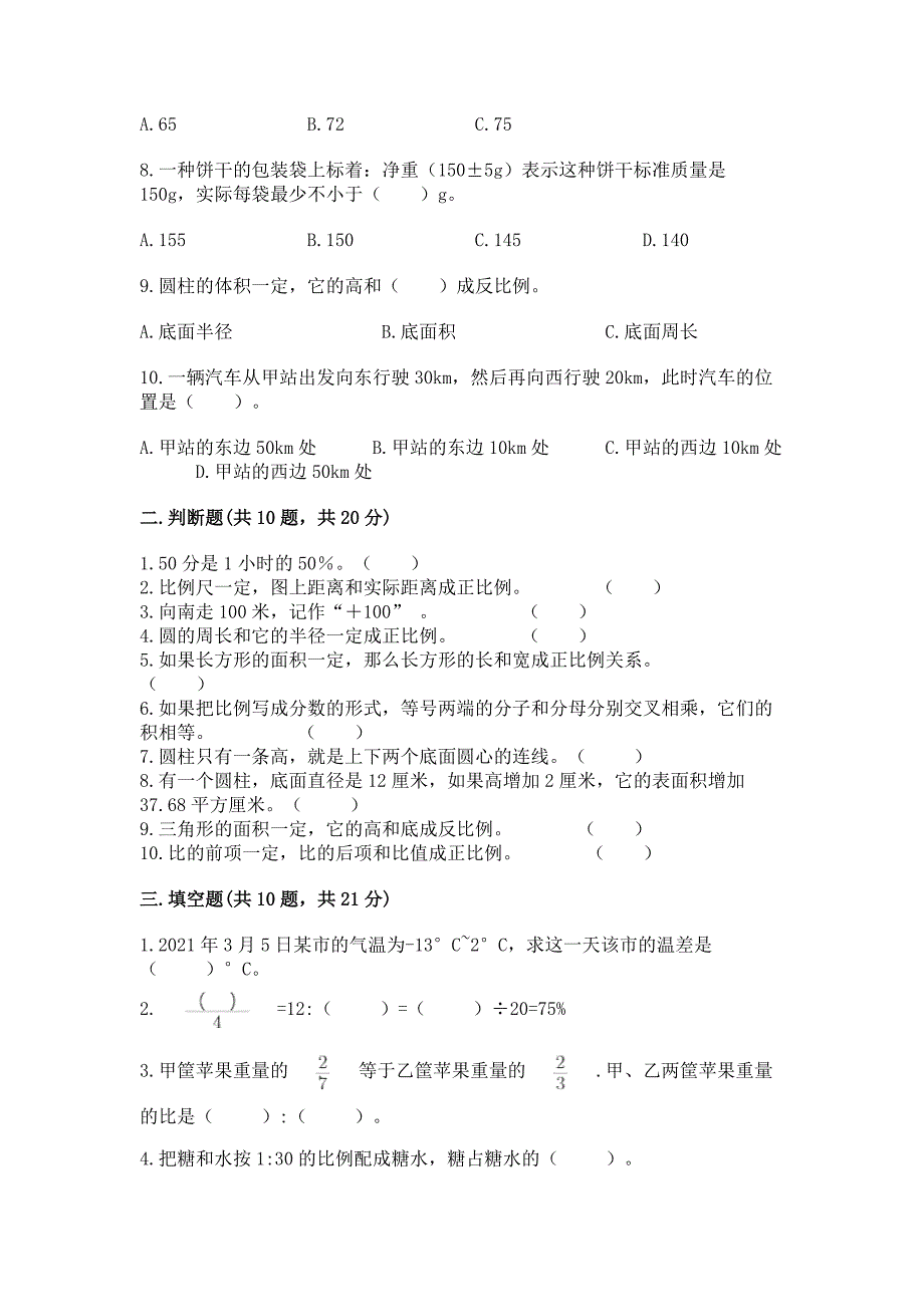 数学六年级小升初真题模拟检测卷(重点班).docx_第2页