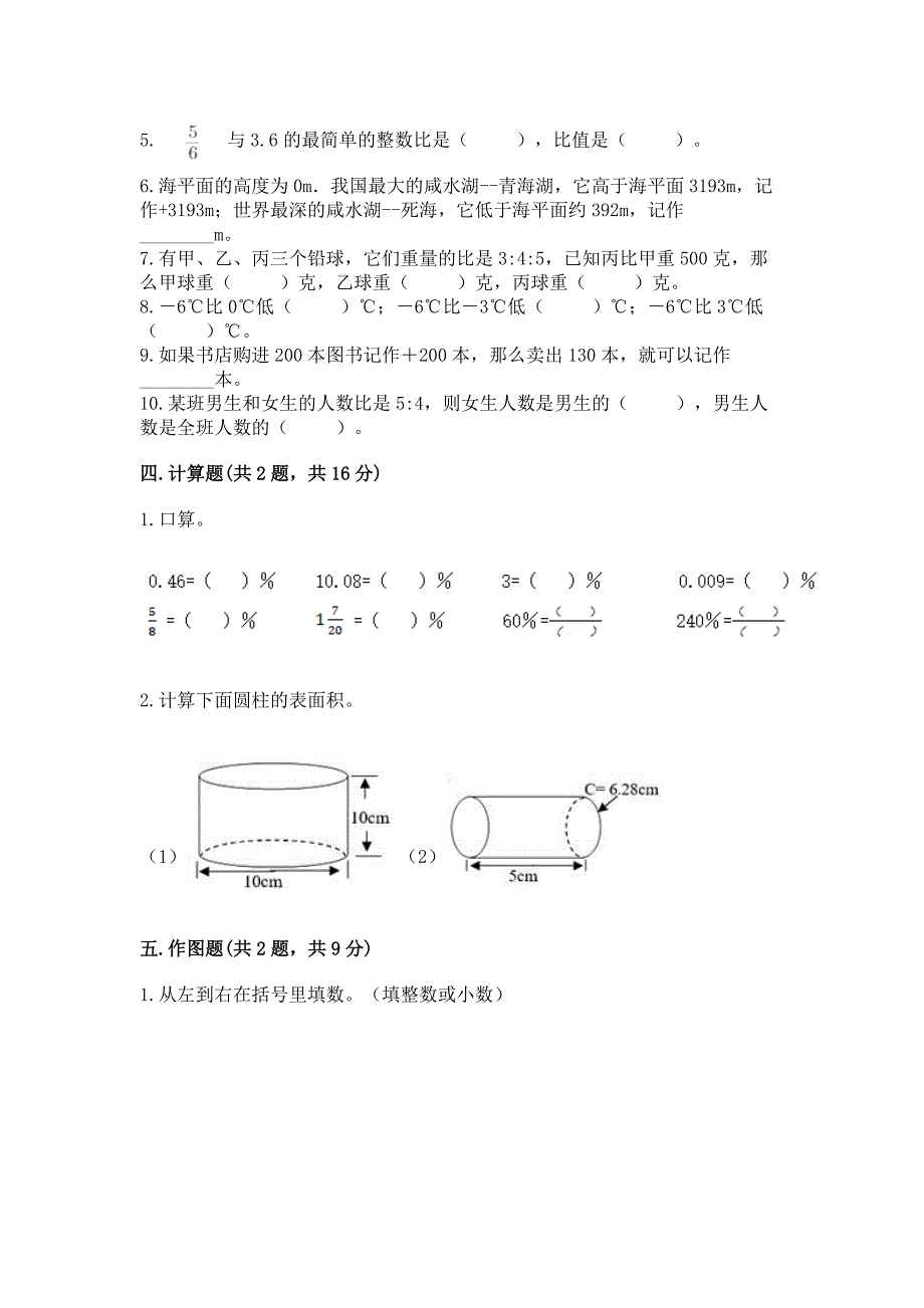 数学六年级小升初真题模拟检测卷(重点班).docx_第3页