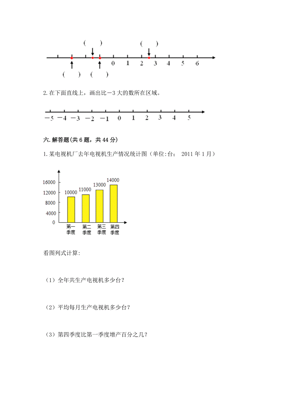 数学六年级小升初真题模拟检测卷(重点班).docx_第4页