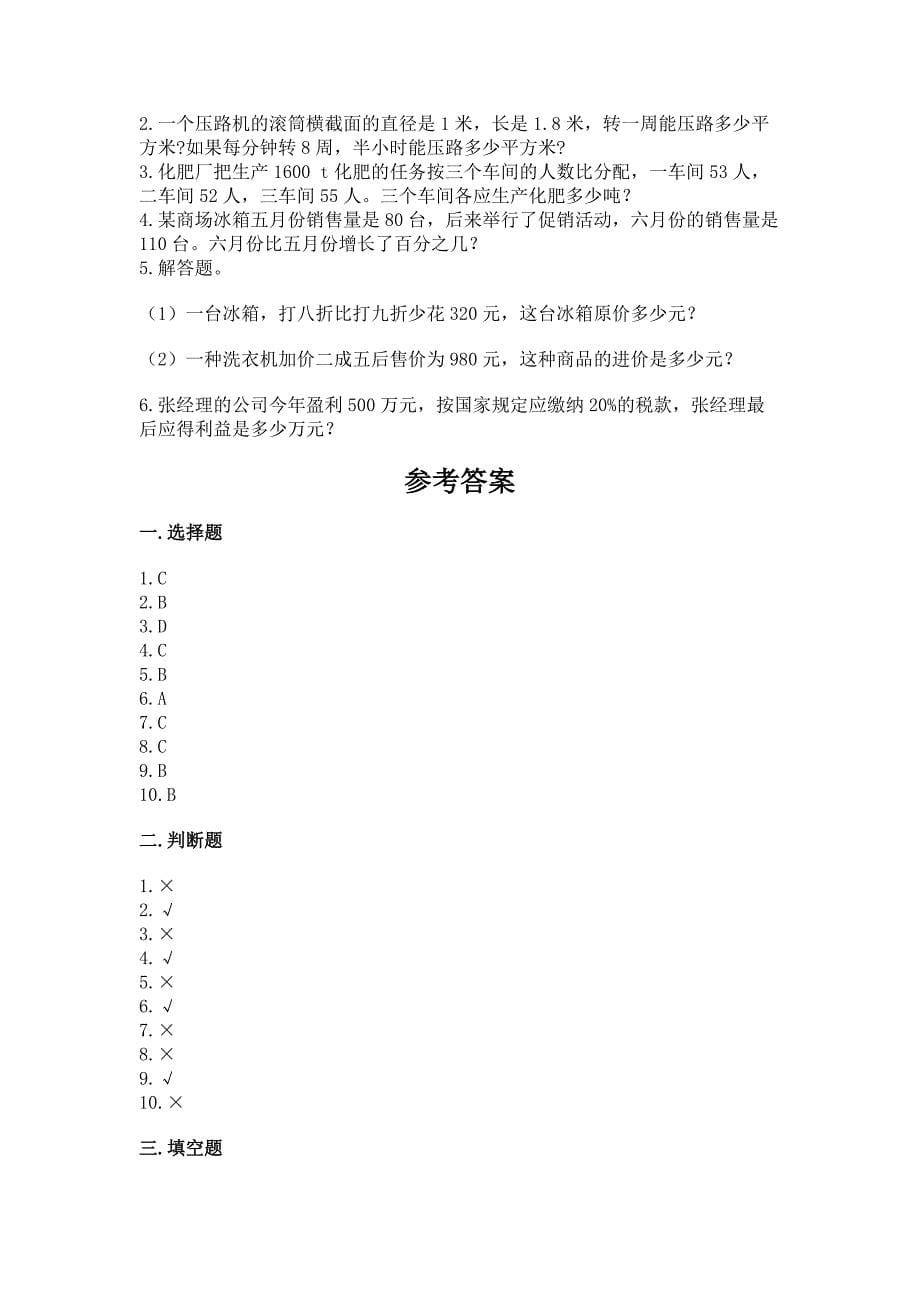 数学六年级小升初真题模拟检测卷(重点班).docx_第5页