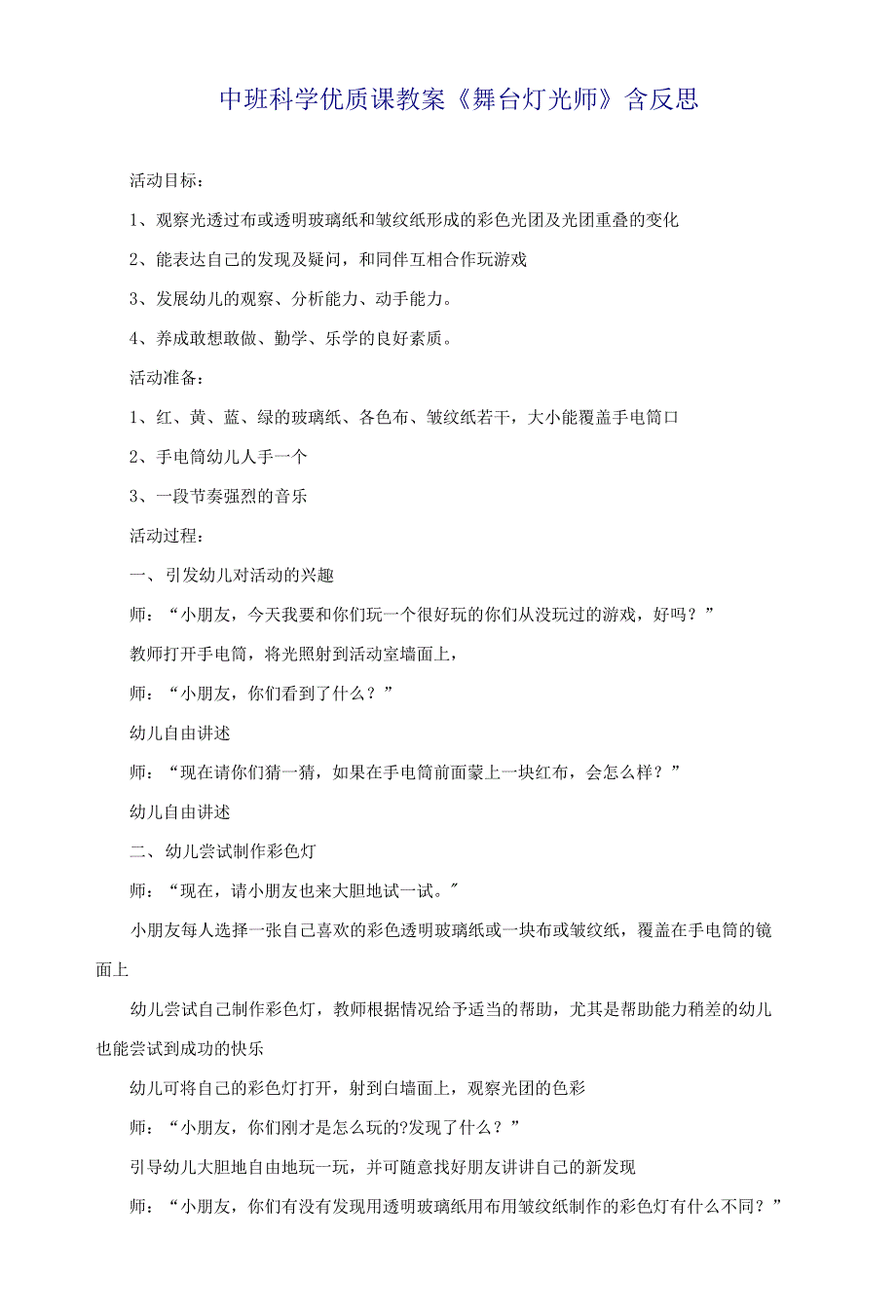 中班科学优质课教案《舞台灯光师》含反思_第1页