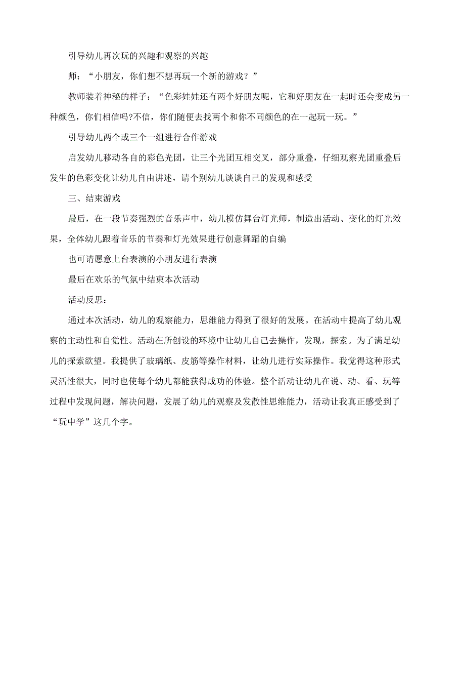 中班科学优质课教案《舞台灯光师》含反思_第2页