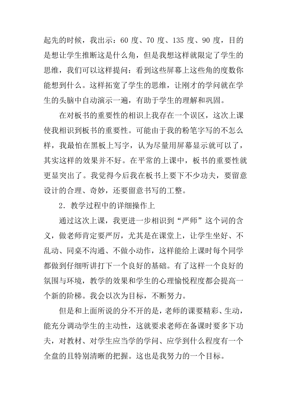 2022角的画法教学反思__第3页