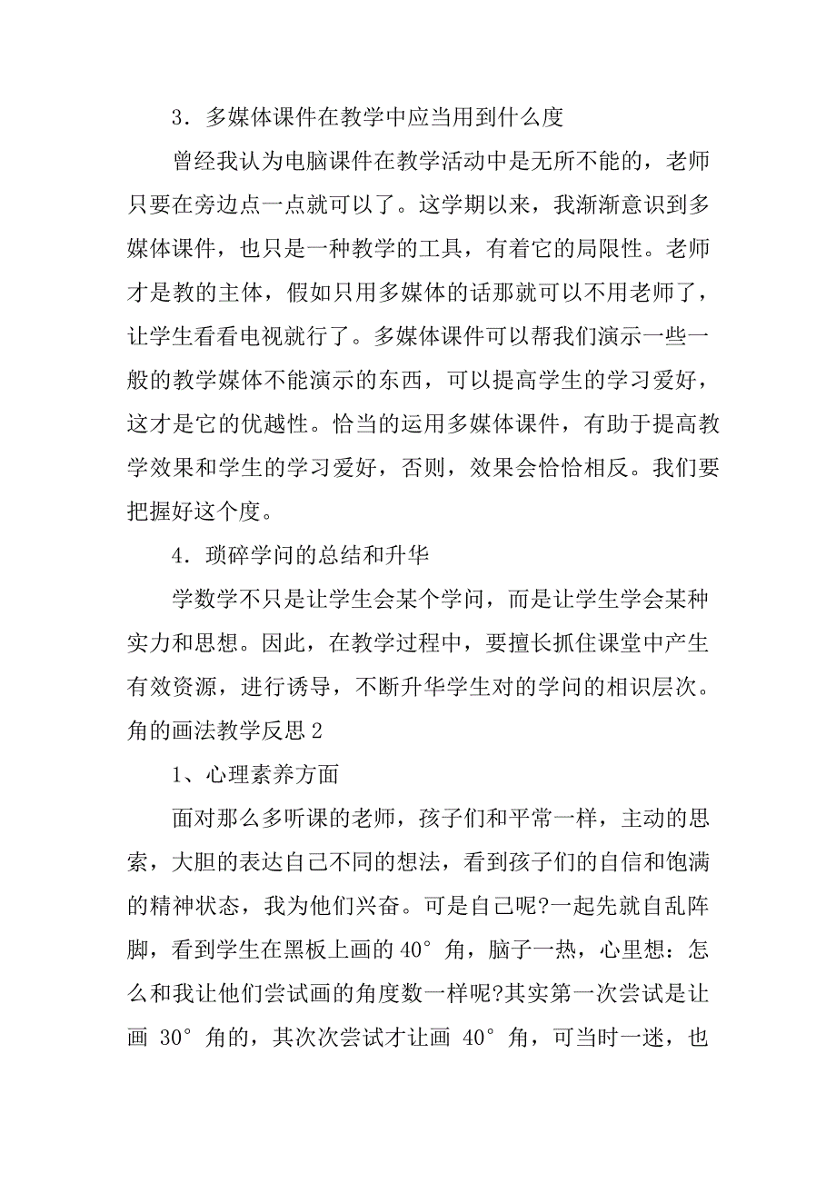 2022角的画法教学反思__第4页