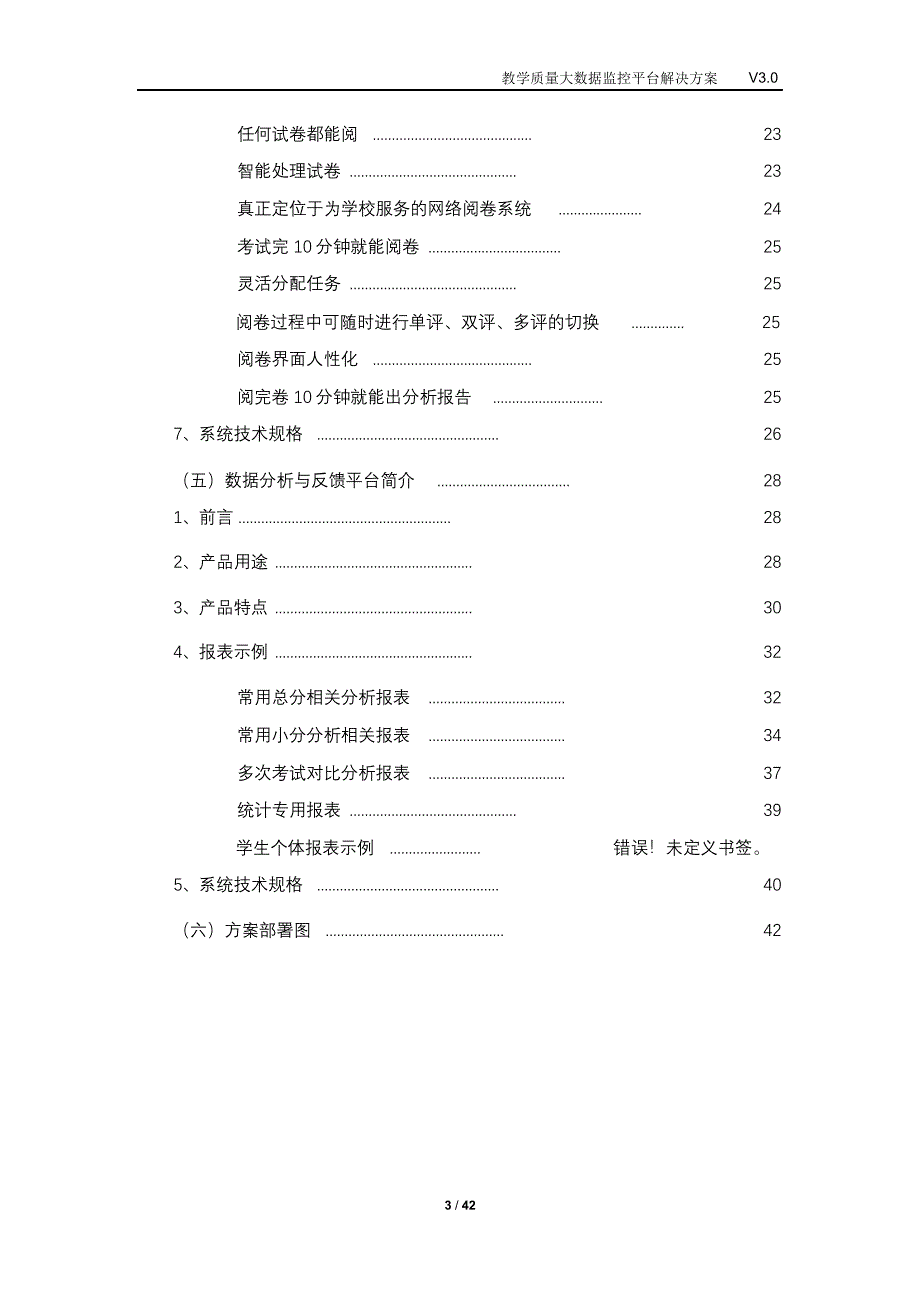 完整版（2022年）教学质量大数据监控平台解决方案.docx_第3页