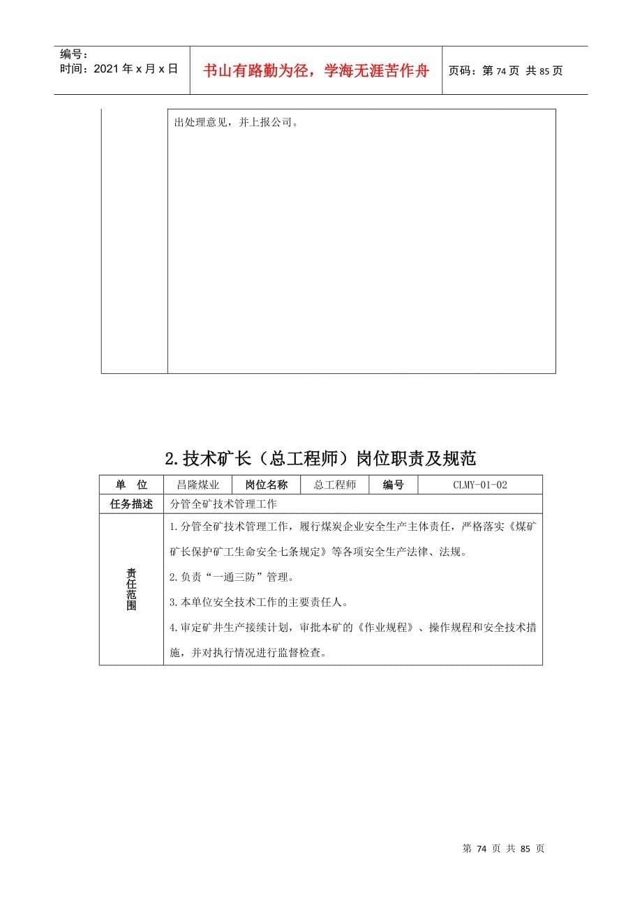 第四章(70-140)--岗位职责与规范_第5页