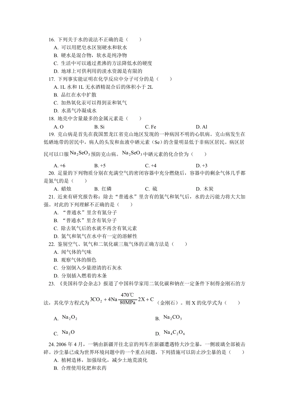 崇文区20062007学年度第一学期初三期末统一练习化学.doc_第3页