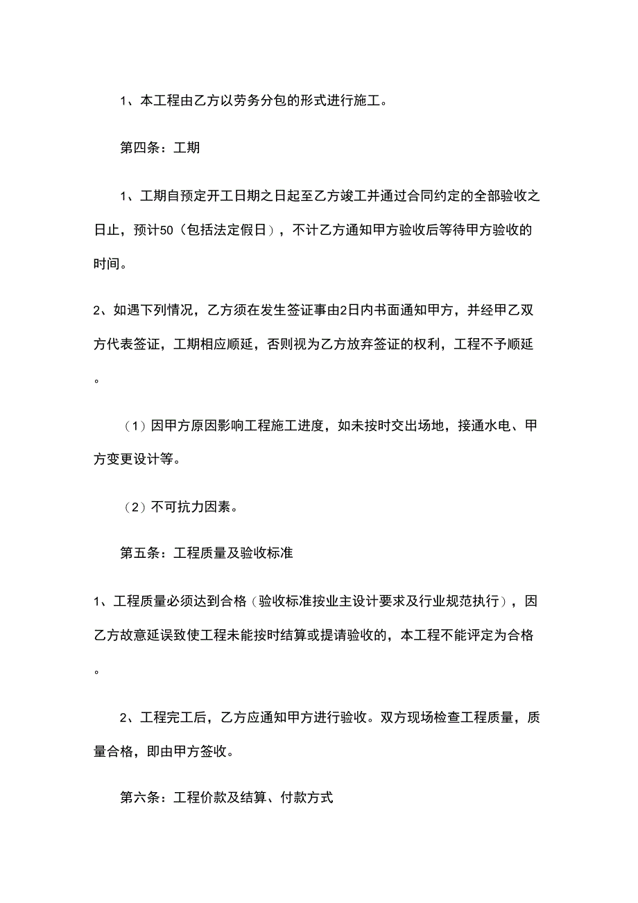 绿化工程施工合同完全版_第2页