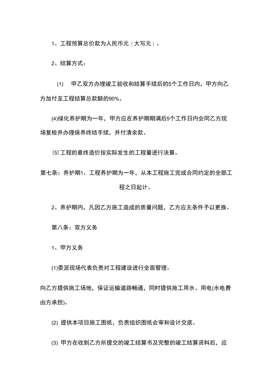 绿化工程施工合同完全版_第3页