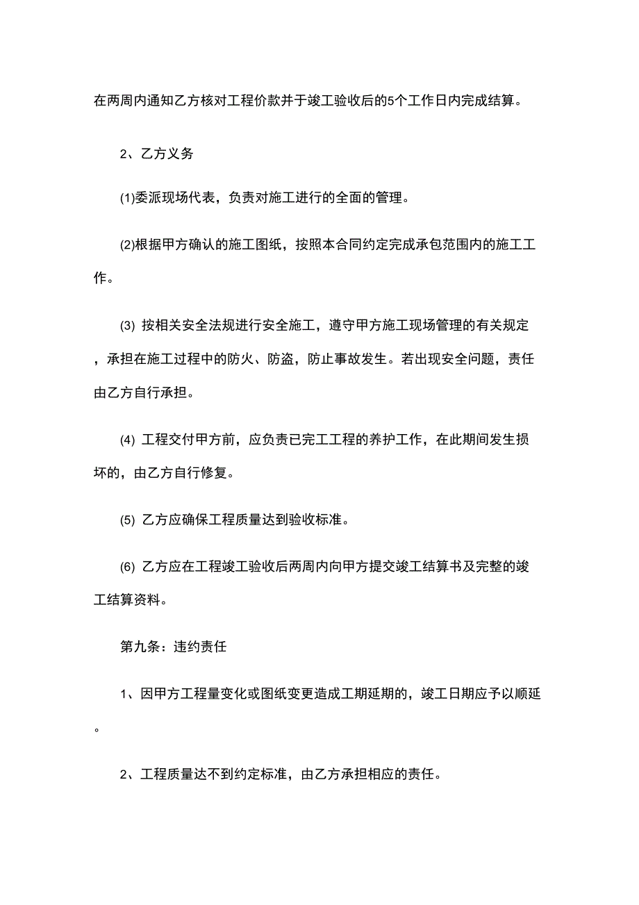 绿化工程施工合同完全版_第4页