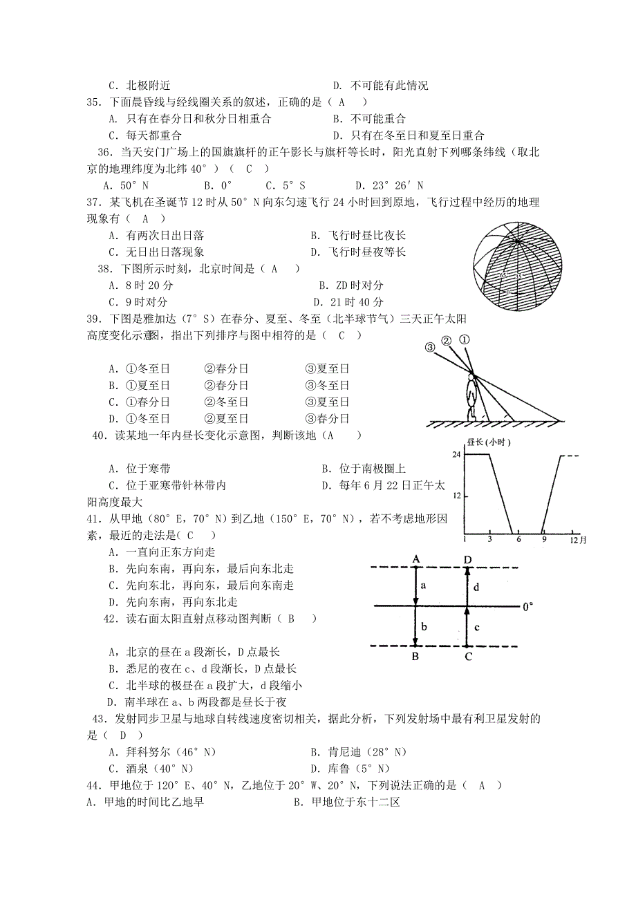 山东省滕州三中高一地理第一次月考试卷必修一_第4页