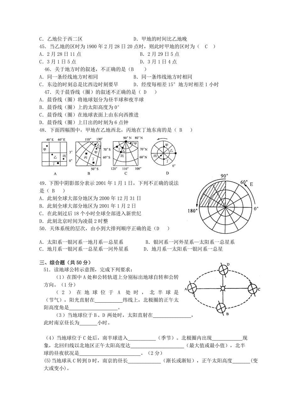 山东省滕州三中高一地理第一次月考试卷必修一_第5页