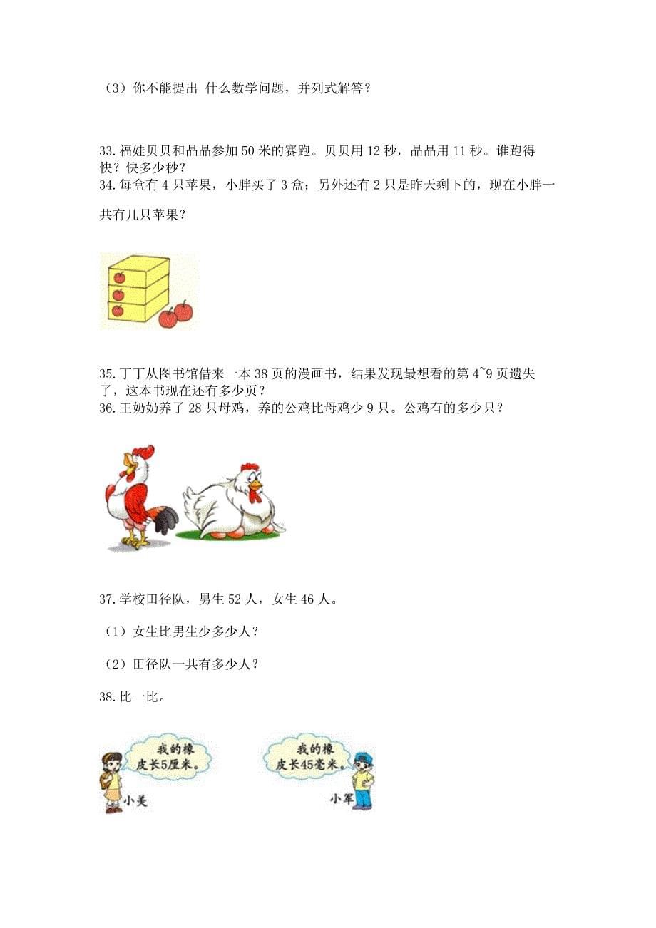 二年级上册数学解决问题100道含完整答案【考点梳理】.docx_第5页