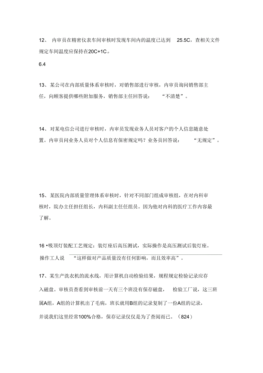 案例分析报告材料地的题目含问题详解_第3页