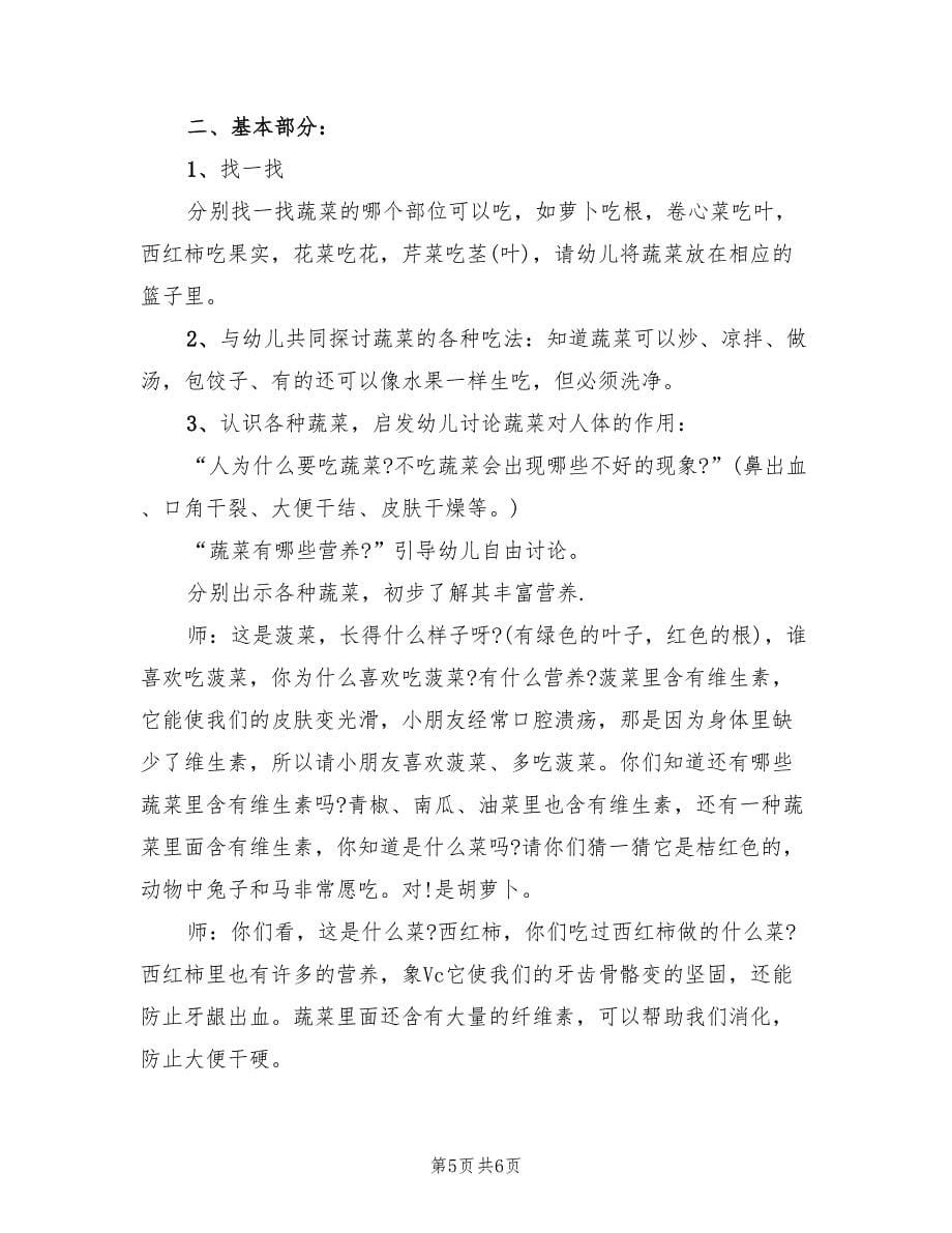 幼儿健康活动教案方案示范文（三篇）.doc_第5页