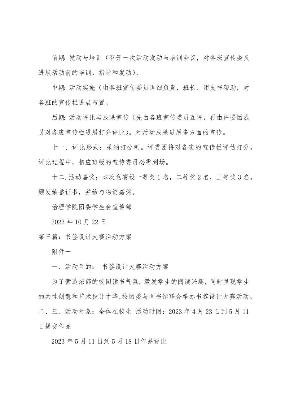 宣传栏设计大赛活动方案.docx_第5页