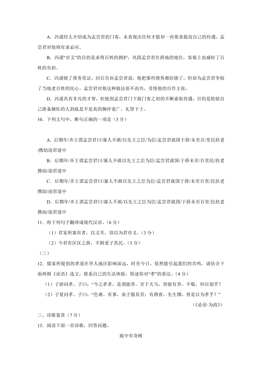 2022年高一上学期期末考试语文试题word版含答案_第4页