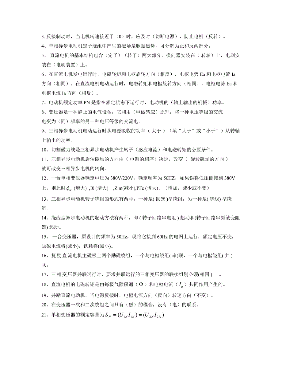 中南大学电机与拖动复习题含答案_第4页