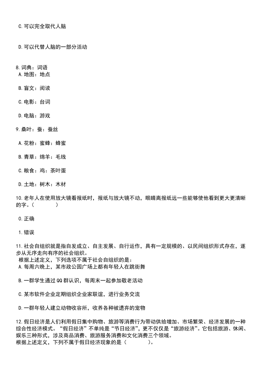 2023年06月山东济南市长清区事业单位综合类岗位公开招聘工作人员（225）笔试题库含答案详解析_第3页