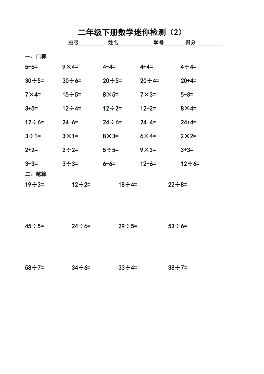 二年级下册数学迷你检测_第2页