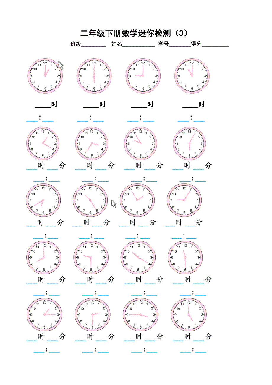 二年级下册数学迷你检测_第3页