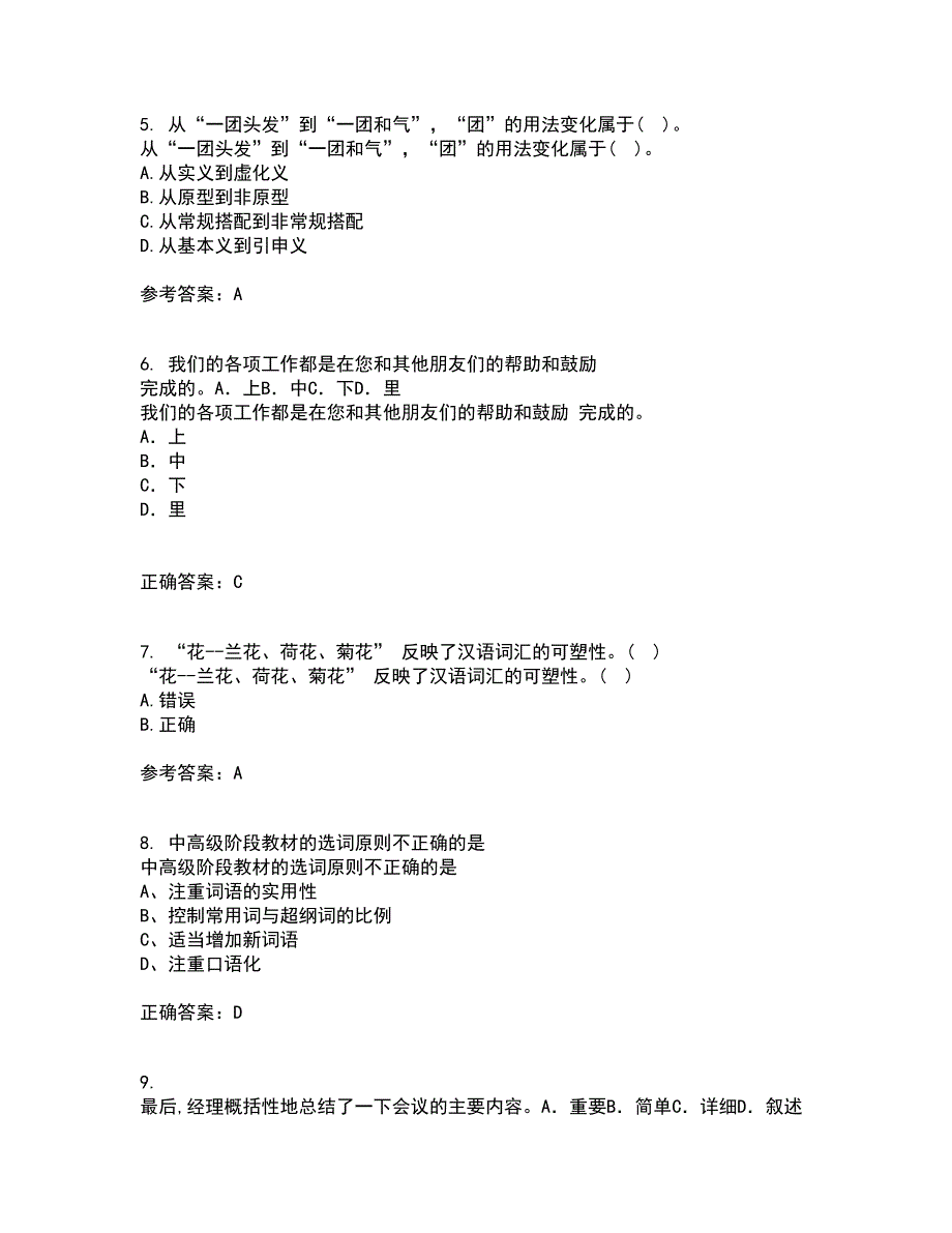 北京语言大学21春《对外汉语课堂教学法》在线作业二满分答案_98_第2页