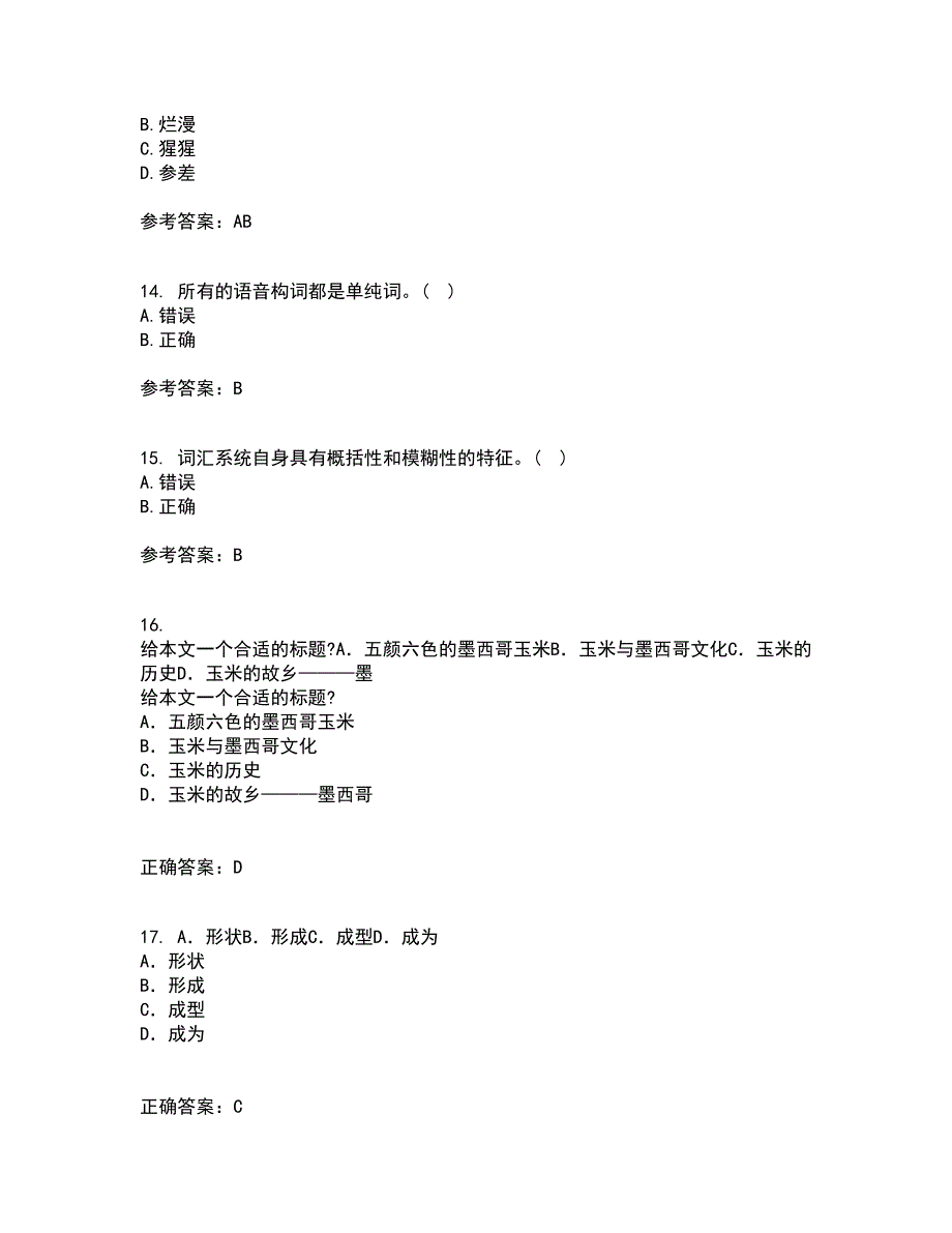 北京语言大学21春《对外汉语课堂教学法》在线作业二满分答案_98_第4页