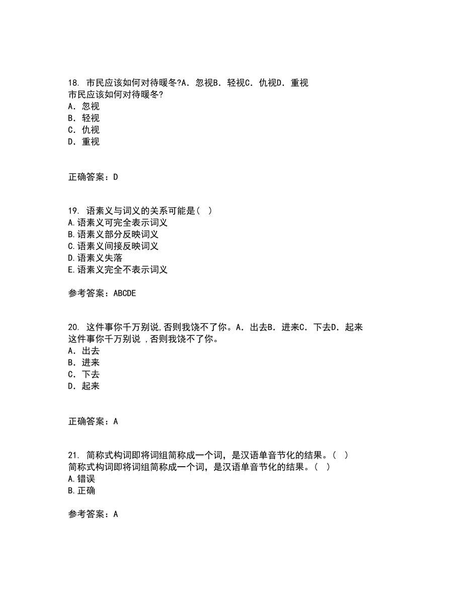 北京语言大学21春《对外汉语课堂教学法》在线作业二满分答案_98_第5页