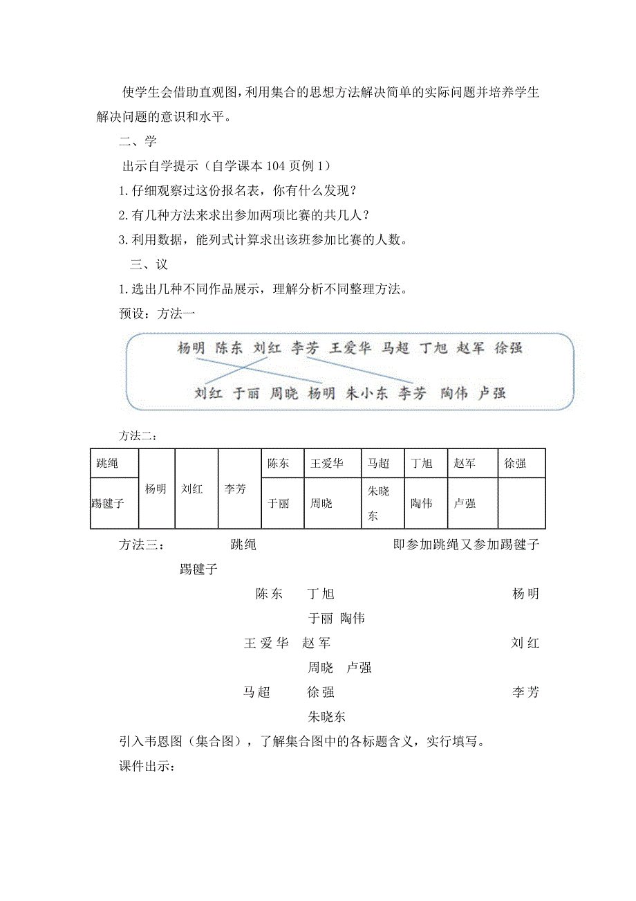 数学广角 集合 人教版小学三年级上册教材_第2页