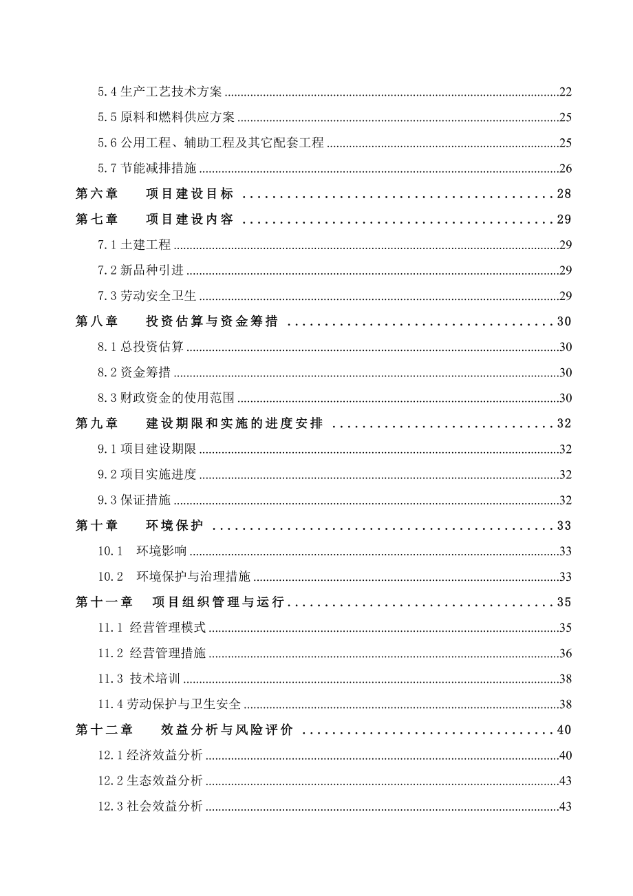 沙地节水莲藕种植基地新建项目可行性研究报告_第3页